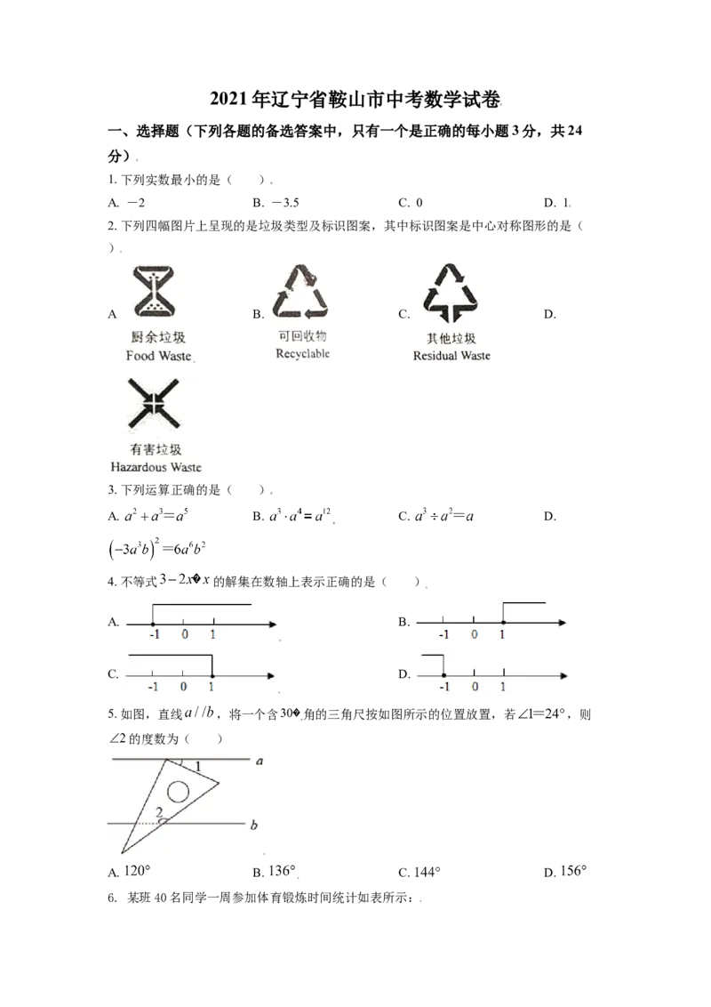 2021年辽宁省鞍山市中考数学试题（空白卷）_中考真题_2.数学中考真题2015-2024年_地区卷_辽宁省_辽宁数学_辽宁数学_鞍山数学11-22