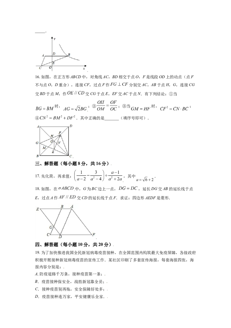 2021年辽宁省鞍山市中考数学试题（空白卷）_中考真题_2.数学中考真题2015-2024年_地区卷_辽宁省_辽宁数学_辽宁数学_鞍山数学11-22