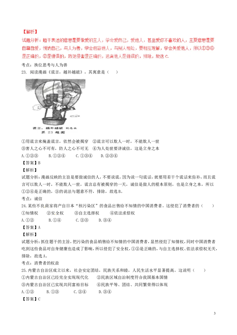 浙江省杭州市2017年中考政治真题试题（含解析）_7.政治中考真题2015-2024年_2017年全国中考政治129份