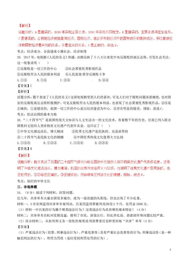 浙江省杭州市2017年中考政治真题试题（含解析）_7.政治中考真题2015-2024年_2017年全国中考政治129份