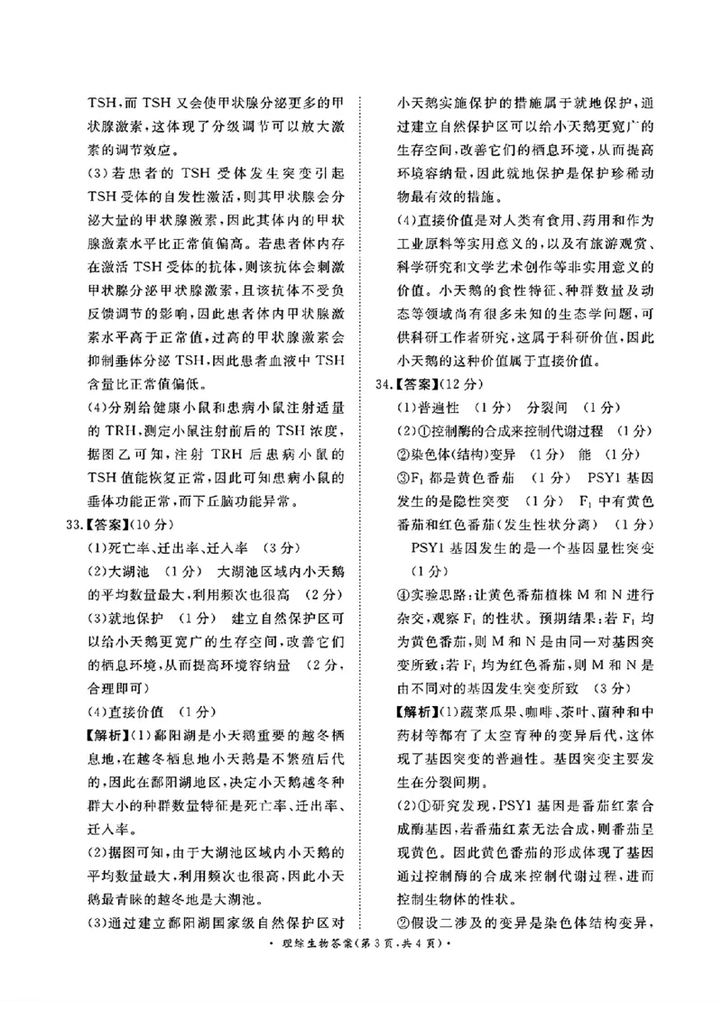 青桐鸣理综答案_2024年2月_01每日更新_05号_2024届河南省普通高等学校招生全国统一考试青桐鸣2月大联考_2024届河南省普通高等学校招生全国统一考试青桐鸣2月大联考理综