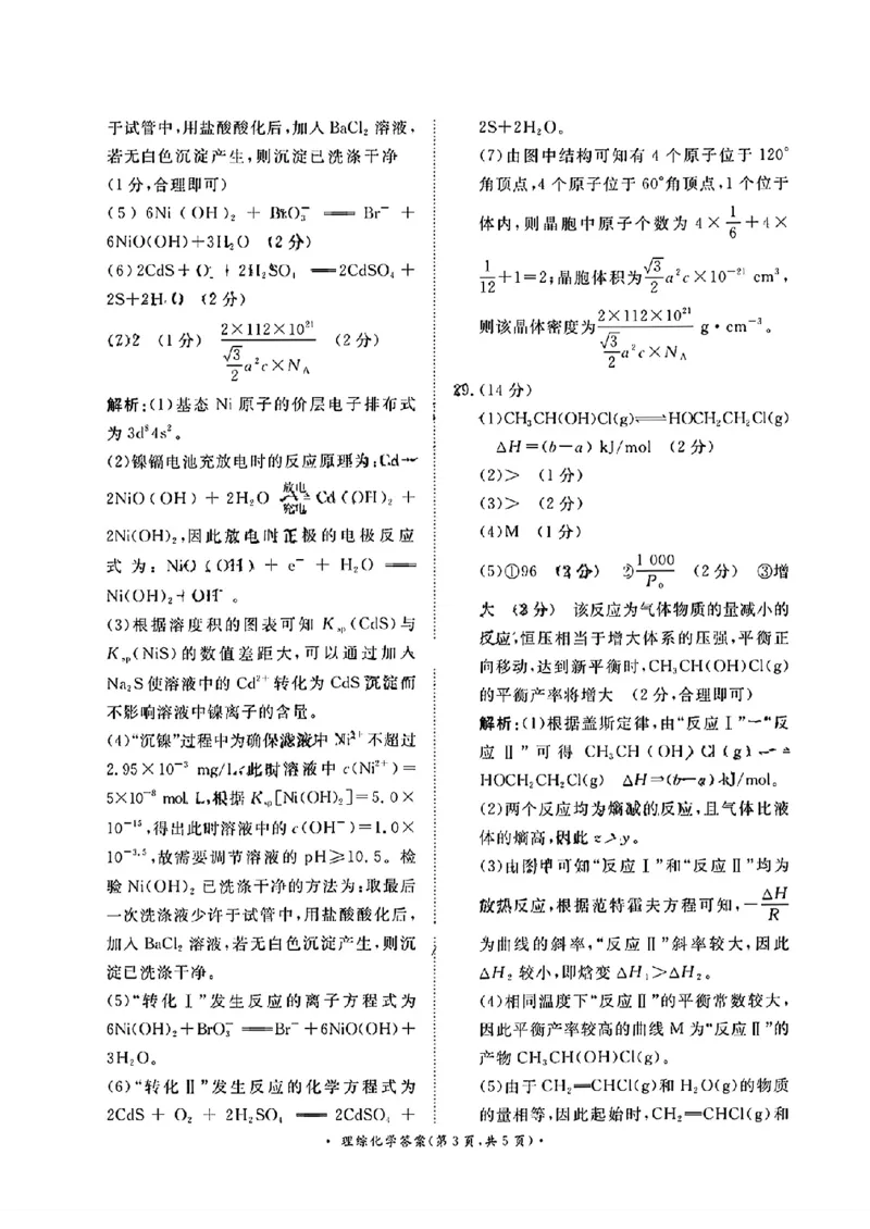青桐鸣理综答案_2024年2月_01每日更新_05号_2024届河南省普通高等学校招生全国统一考试青桐鸣2月大联考_2024届河南省普通高等学校招生全国统一考试青桐鸣2月大联考理综