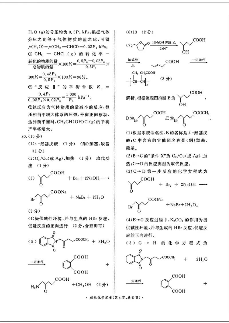 青桐鸣理综答案_2024年2月_01每日更新_05号_2024届河南省普通高等学校招生全国统一考试青桐鸣2月大联考_2024届河南省普通高等学校招生全国统一考试青桐鸣2月大联考理综