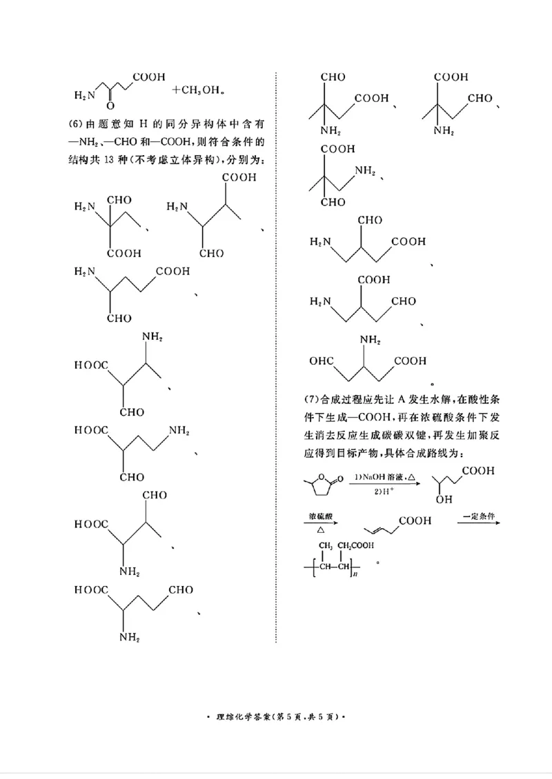 青桐鸣理综答案_2024年2月_01每日更新_05号_2024届河南省普通高等学校招生全国统一考试青桐鸣2月大联考_2024届河南省普通高等学校招生全国统一考试青桐鸣2月大联考理综