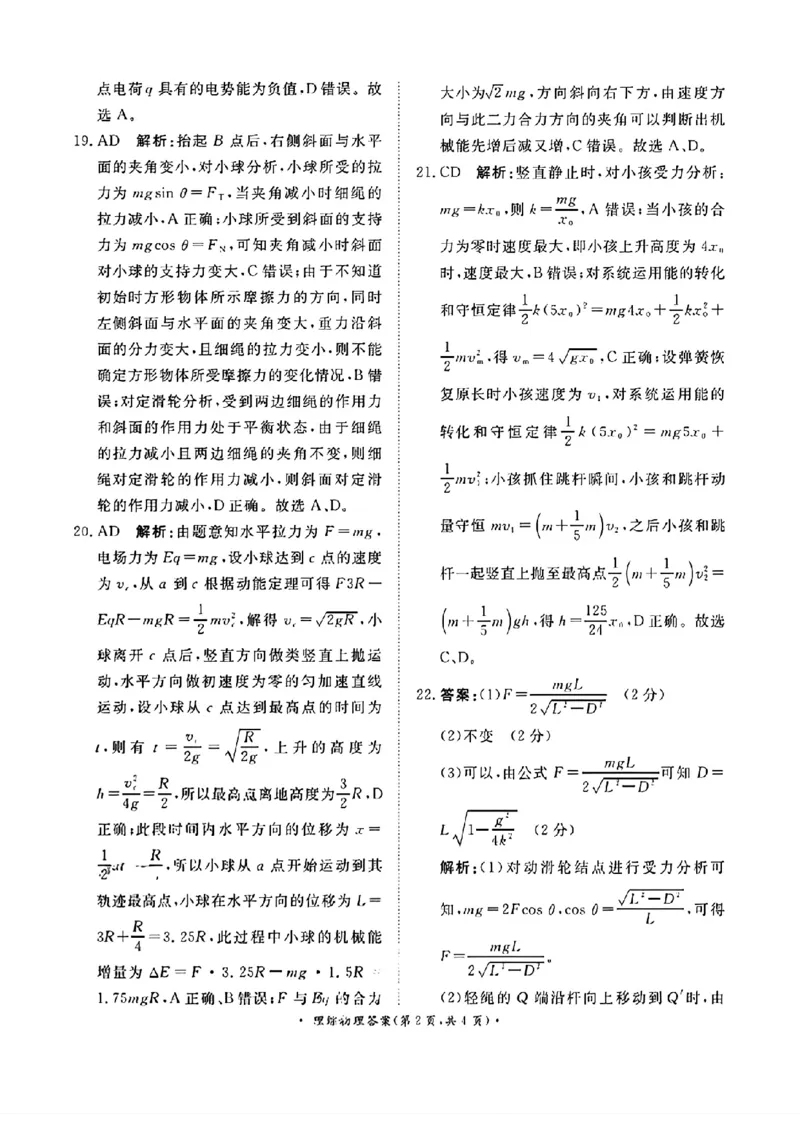 青桐鸣理综答案_2024年2月_01每日更新_05号_2024届河南省普通高等学校招生全国统一考试青桐鸣2月大联考_2024届河南省普通高等学校招生全国统一考试青桐鸣2月大联考理综