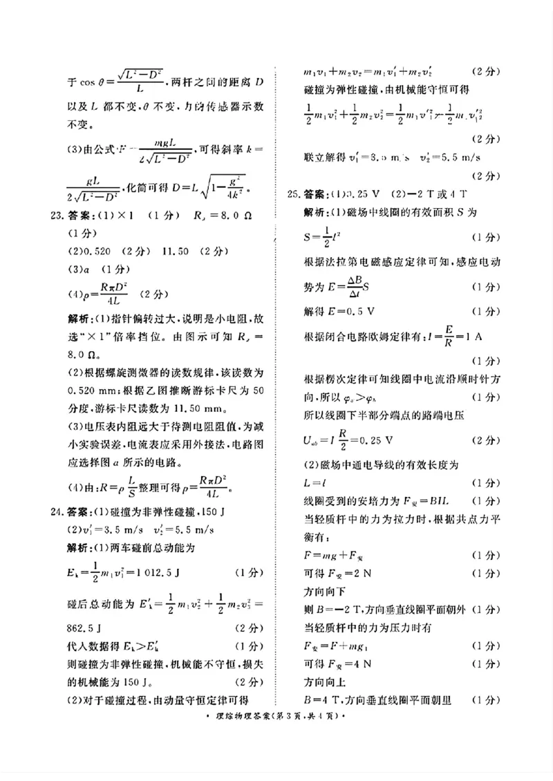 青桐鸣理综答案_2024年2月_01每日更新_05号_2024届河南省普通高等学校招生全国统一考试青桐鸣2月大联考_2024届河南省普通高等学校招生全国统一考试青桐鸣2月大联考理综