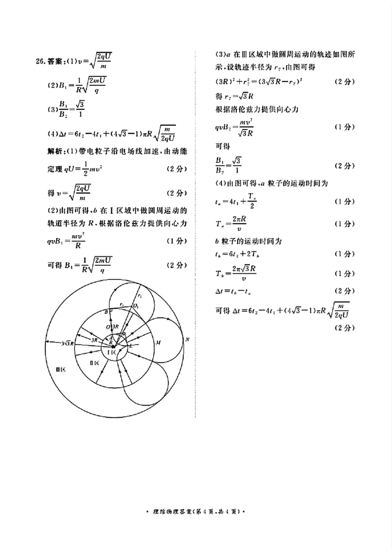 青桐鸣理综答案_2024年2月_01每日更新_05号_2024届河南省普通高等学校招生全国统一考试青桐鸣2月大联考_2024届河南省普通高等学校招生全国统一考试青桐鸣2月大联考理综