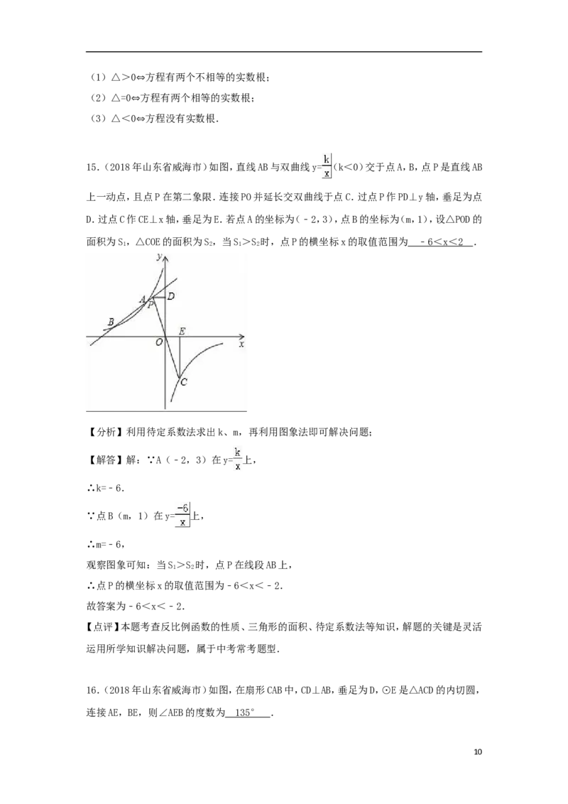 山东省威海市2018年中考数学真题试题（含解析）_中考真题_2.数学中考真题2015-2024年_2018年全国中考数学258份