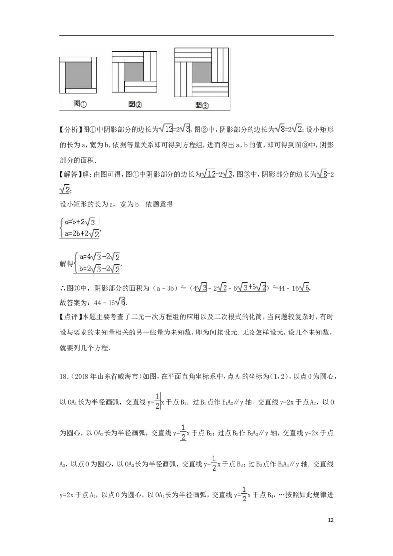 山东省威海市2018年中考数学真题试题（含解析）_中考真题_2.数学中考真题2015-2024年_2018年全国中考数学258份