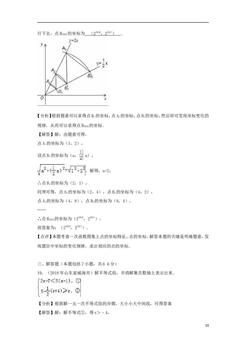山东省威海市2018年中考数学真题试题（含解析）_中考真题_2.数学中考真题2015-2024年_2018年全国中考数学258份