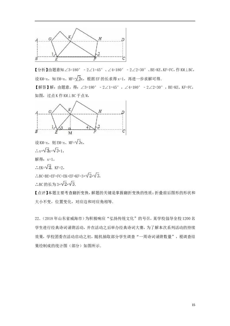 山东省威海市2018年中考数学真题试题（含解析）_中考真题_2.数学中考真题2015-2024年_2018年全国中考数学258份