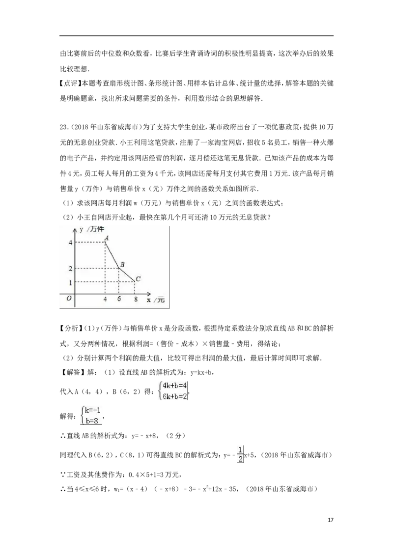 山东省威海市2018年中考数学真题试题（含解析）_中考真题_2.数学中考真题2015-2024年_2018年全国中考数学258份