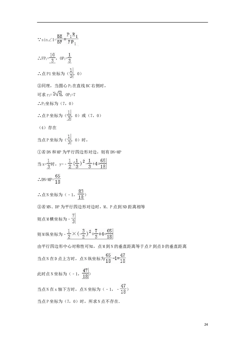 山东省威海市2018年中考数学真题试题（含解析）_中考真题_2.数学中考真题2015-2024年_2018年全国中考数学258份