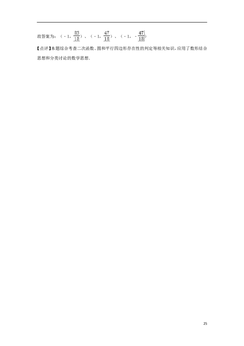 山东省威海市2018年中考数学真题试题（含解析）_中考真题_2.数学中考真题2015-2024年_2018年全国中考数学258份