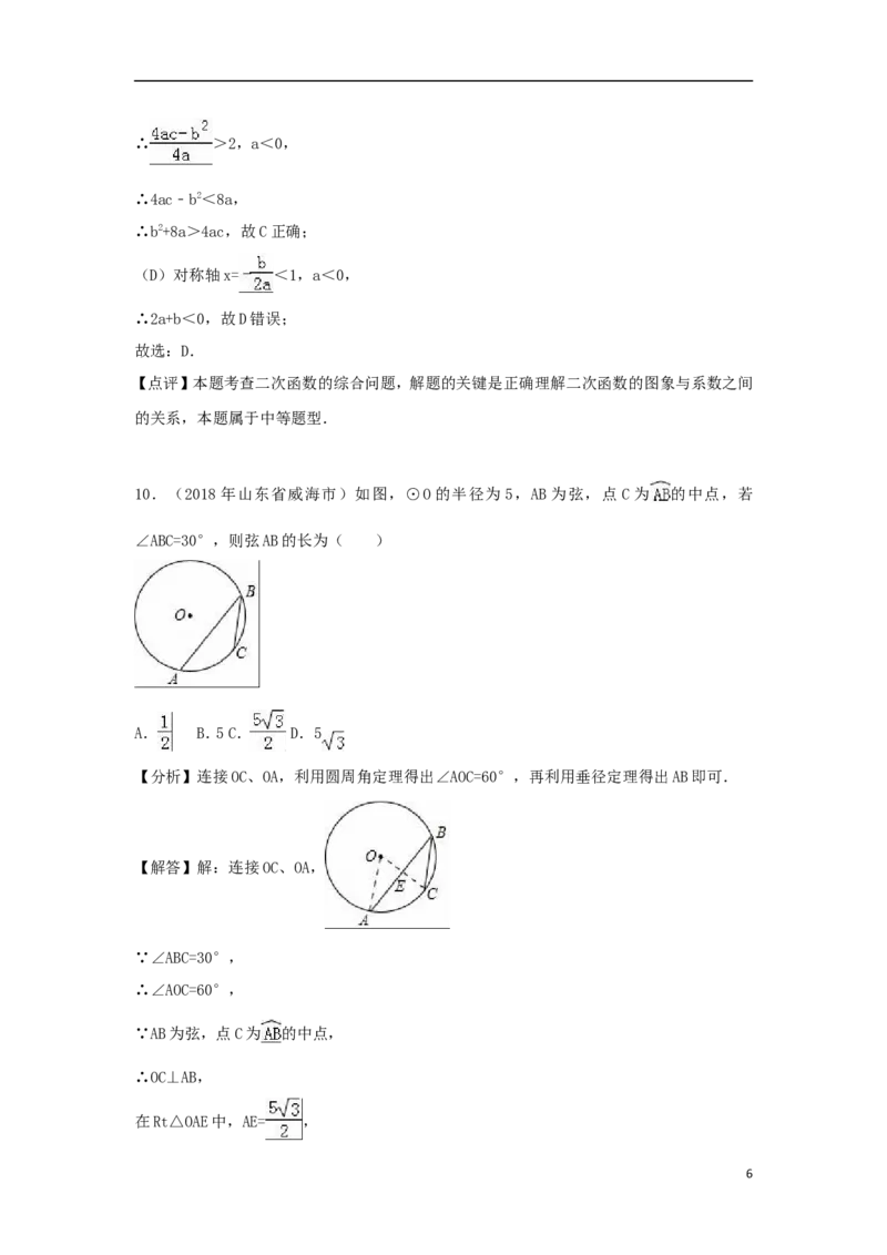 山东省威海市2018年中考数学真题试题（含解析）_中考真题_2.数学中考真题2015-2024年_2018年全国中考数学258份