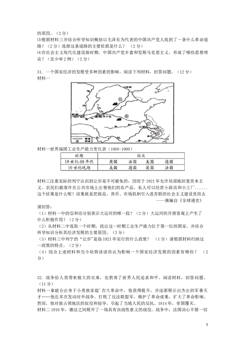 湖南省益阳市2019年中考历史真题试题_6.历史中考真题2015-2024年_2019年全国中考历史170份