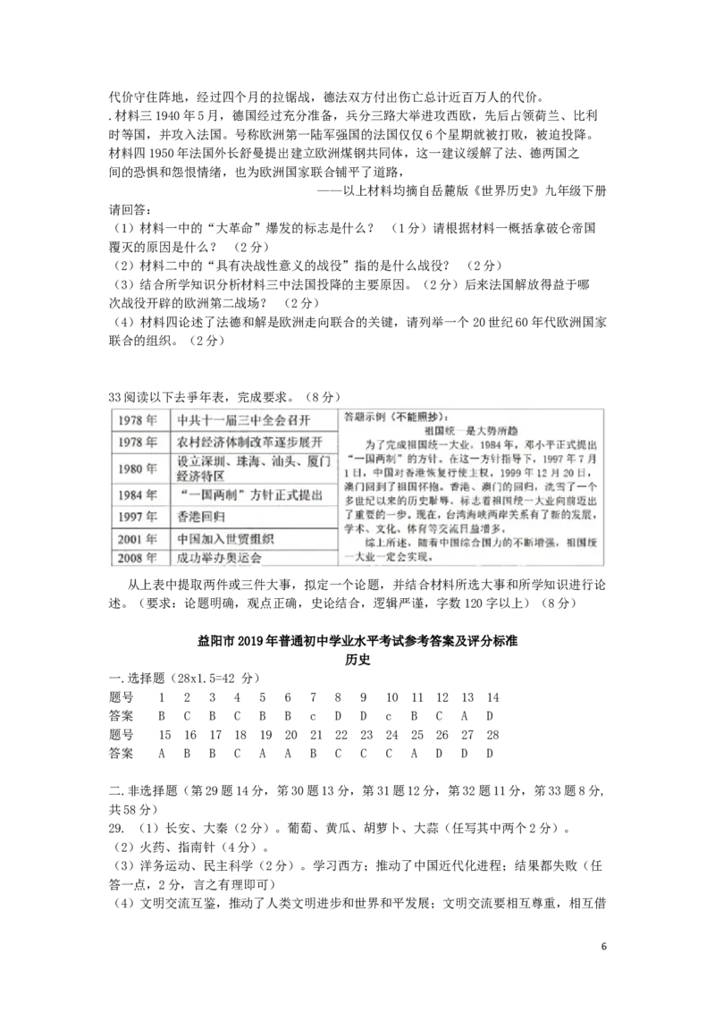 湖南省益阳市2019年中考历史真题试题_6.历史中考真题2015-2024年_2019年全国中考历史170份
