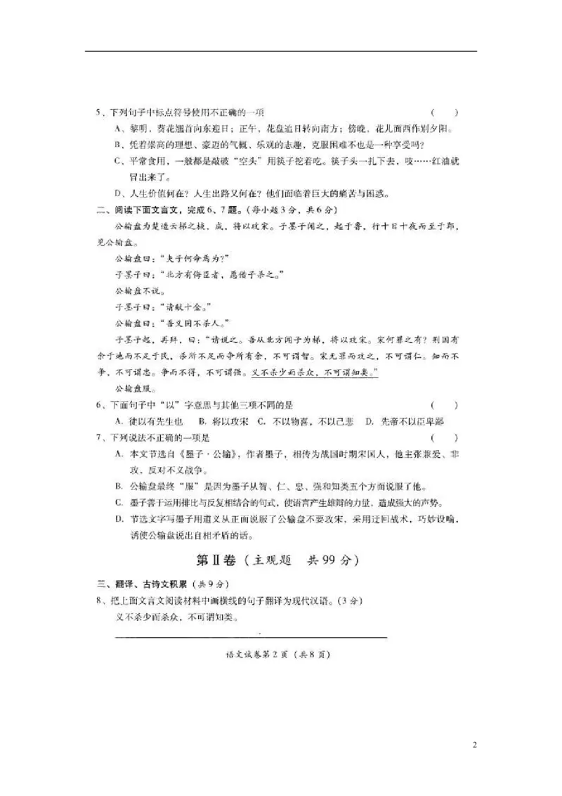 四川省凉山州2015年中考语文真题试题（扫描版，无答案）_中考真题_1.语文中考真题2015-2024年_2015年全国中考语文154份_2015年全国中考154份