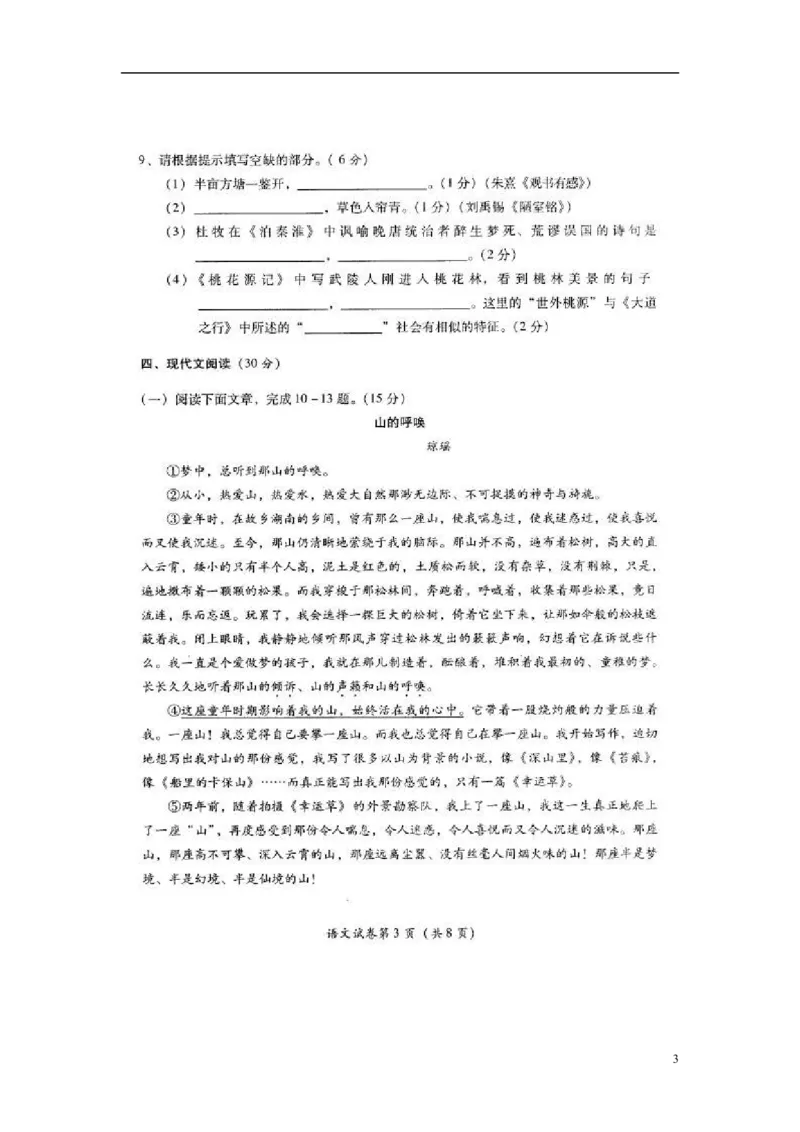 四川省凉山州2015年中考语文真题试题（扫描版，无答案）_中考真题_1.语文中考真题2015-2024年_2015年全国中考语文154份_2015年全国中考154份