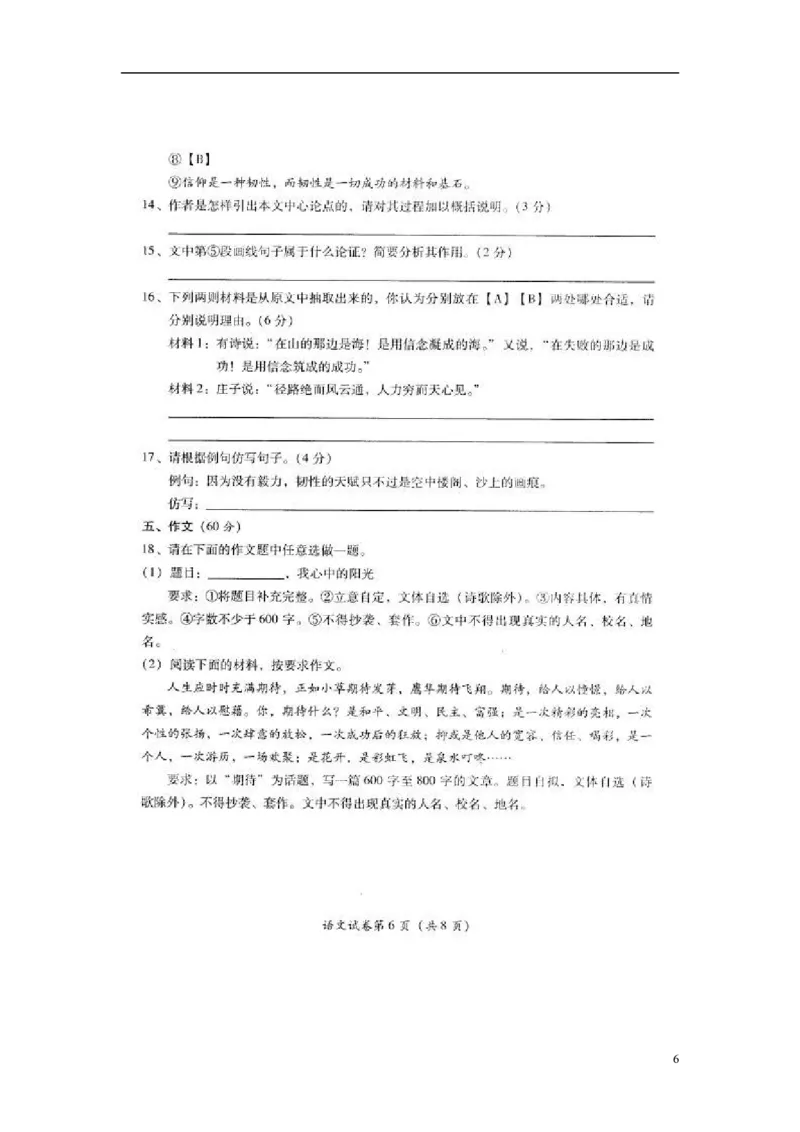 四川省凉山州2015年中考语文真题试题（扫描版，无答案）_中考真题_1.语文中考真题2015-2024年_2015年全国中考语文154份_2015年全国中考154份