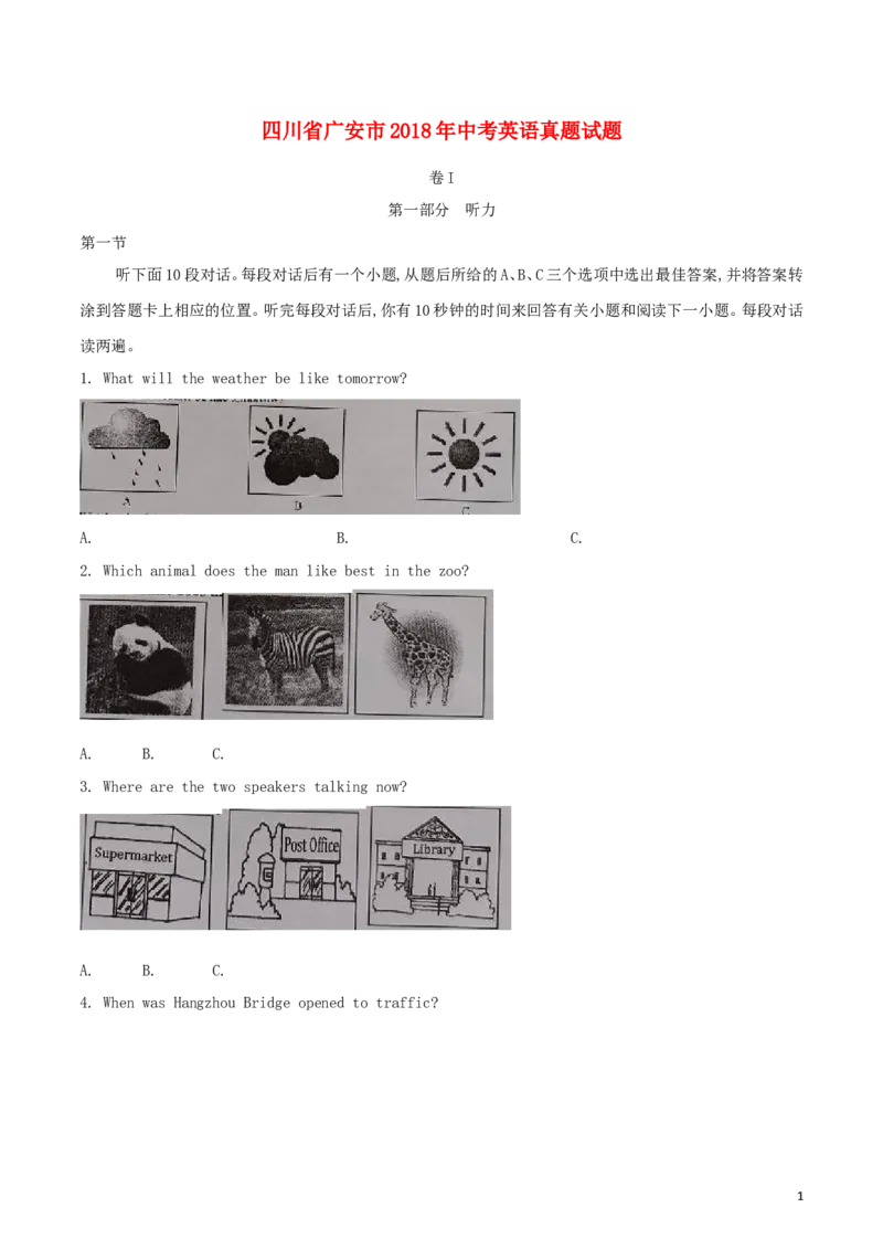 四川省广安市2018年中考英语真题试题（含解析）_中考真题_3.英语中考真题2015-2024年_2018年全国中考YINGYU209份