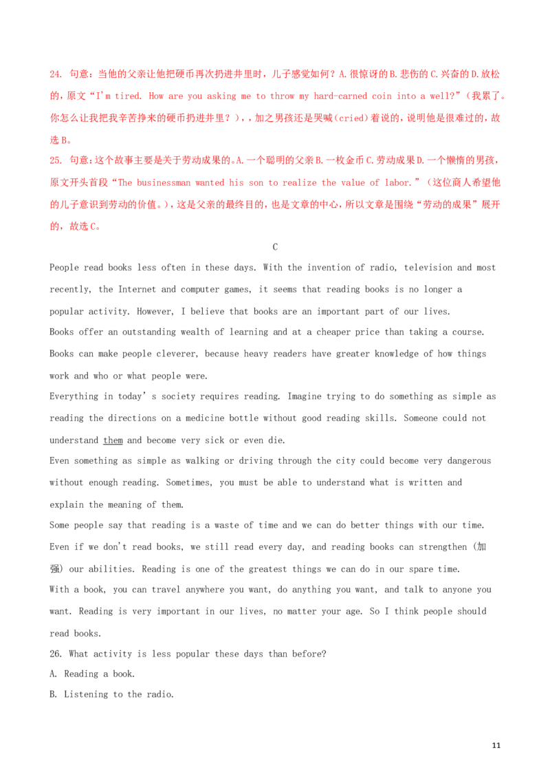 四川省广安市2018年中考英语真题试题（含解析）_中考真题_3.英语中考真题2015-2024年_2018年全国中考YINGYU209份