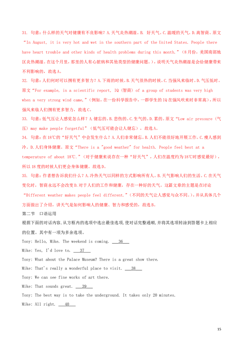 四川省广安市2018年中考英语真题试题（含解析）_中考真题_3.英语中考真题2015-2024年_2018年全国中考YINGYU209份