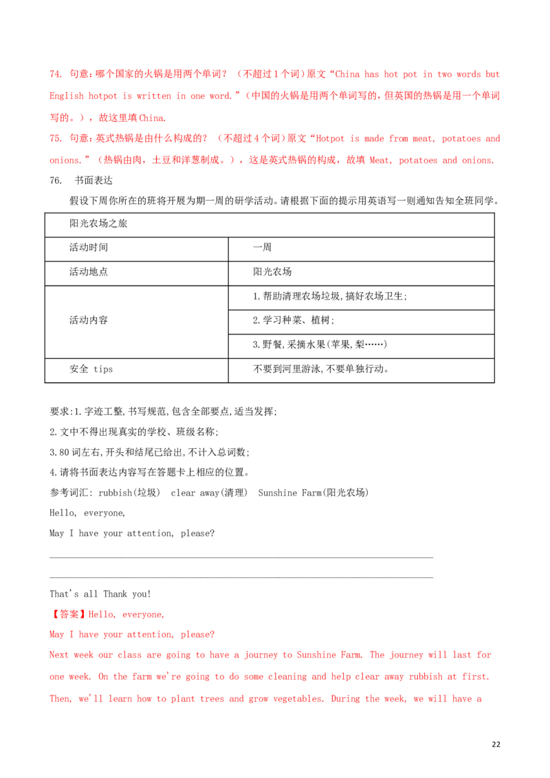 四川省广安市2018年中考英语真题试题（含解析）_中考真题_3.英语中考真题2015-2024年_2018年全国中考YINGYU209份
