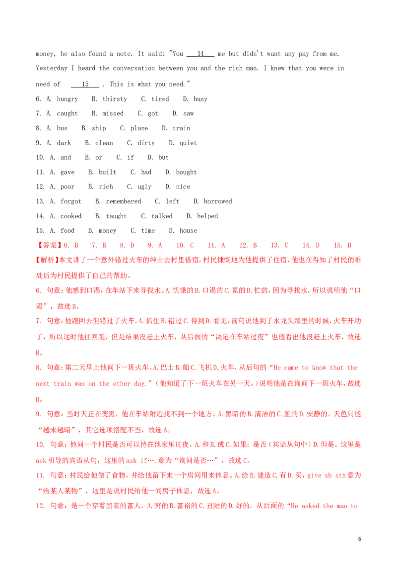 四川省广安市2018年中考英语真题试题（含解析）_中考真题_3.英语中考真题2015-2024年_2018年全国中考YINGYU209份