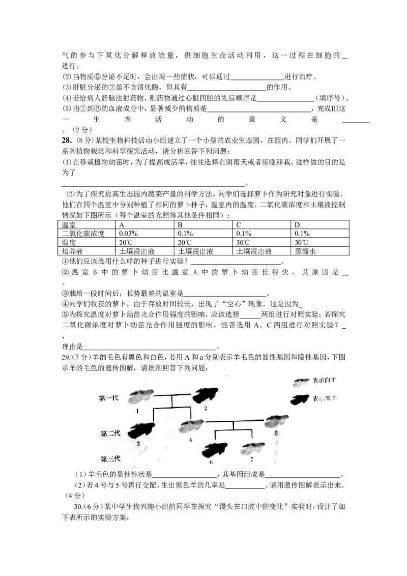 山东省临沂市2014年初中学业考试生物试题_8.生物中考真题2015-2024年_地区卷_山东省_临沂生物08-22_临沂生物