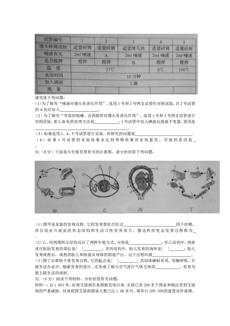 山东省临沂市2014年初中学业考试生物试题_8.生物中考真题2015-2024年_地区卷_山东省_临沂生物08-22_临沂生物