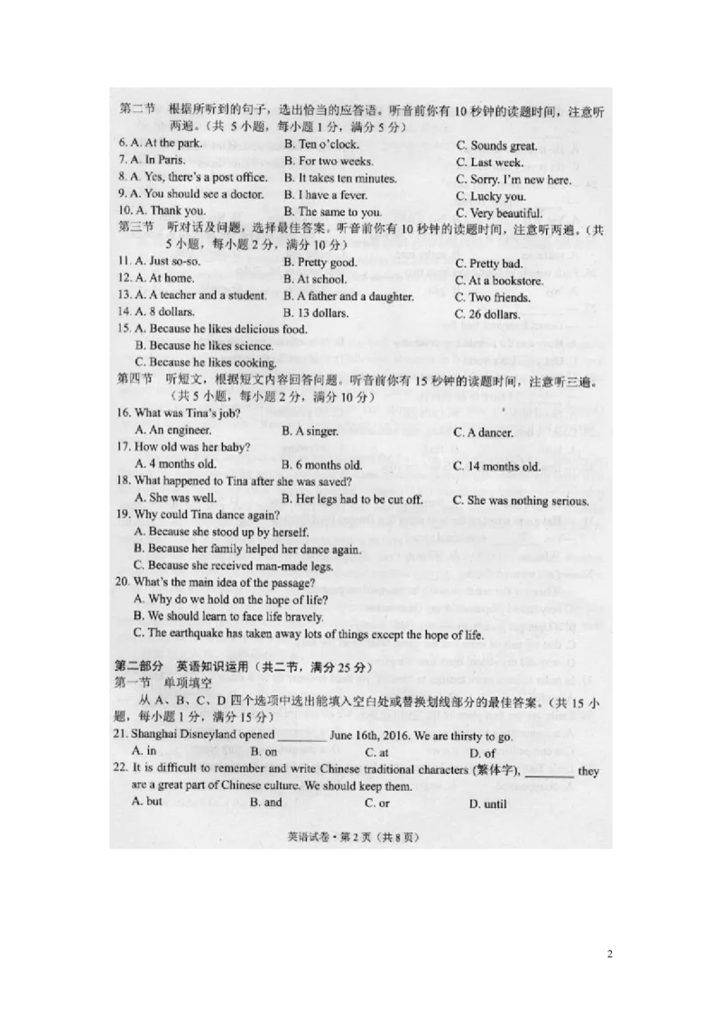 云南省昆明市2016年中考英语真题试题（扫描版，含答案）_中考真题_3.英语中考真题2015-2024年_2016年全国中考YINGYU99份