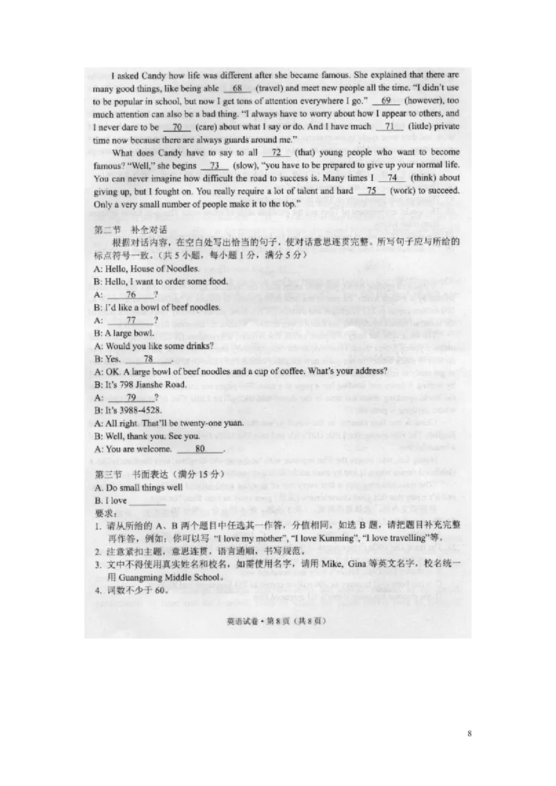 云南省昆明市2016年中考英语真题试题（扫描版，含答案）_中考真题_3.英语中考真题2015-2024年_2016年全国中考YINGYU99份