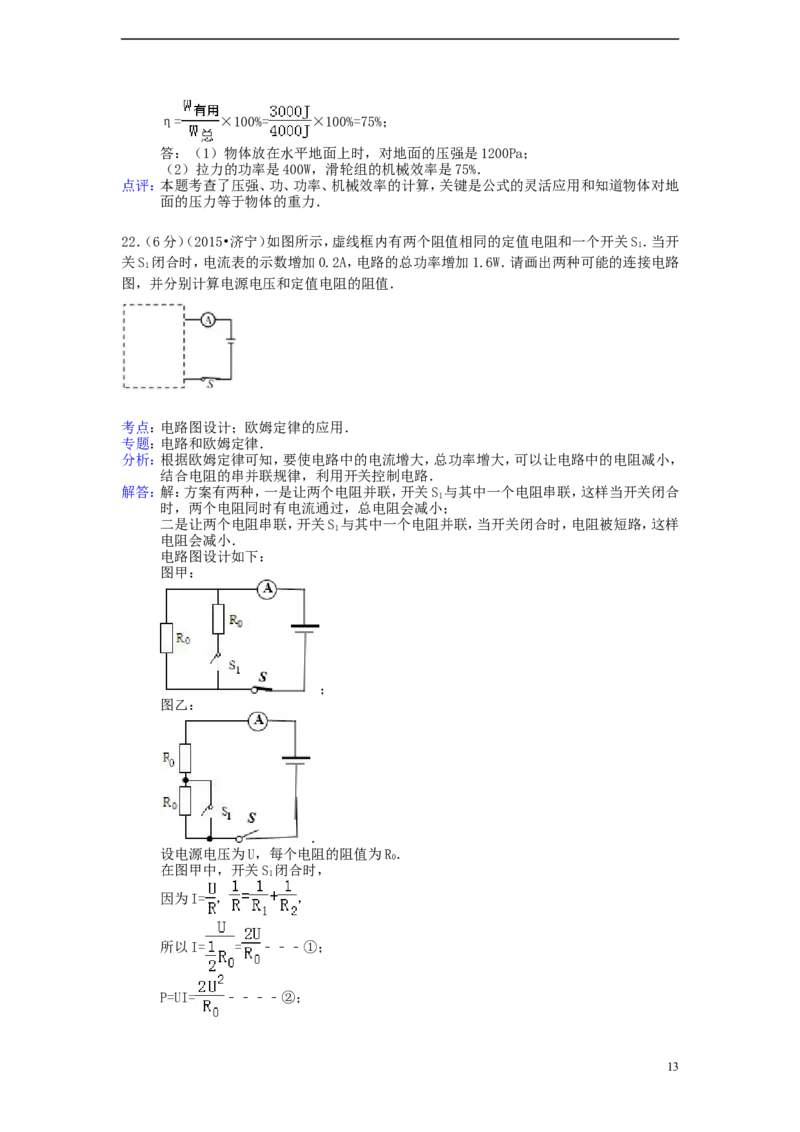 山东省济宁市2015年中考物理真题试题（含解析）_中考真题_4.物理中考真题2015-2024年_2015年中考物理真题165份
