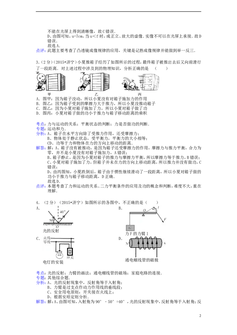 山东省济宁市2015年中考物理真题试题（含解析）_中考真题_4.物理中考真题2015-2024年_2015年中考物理真题165份