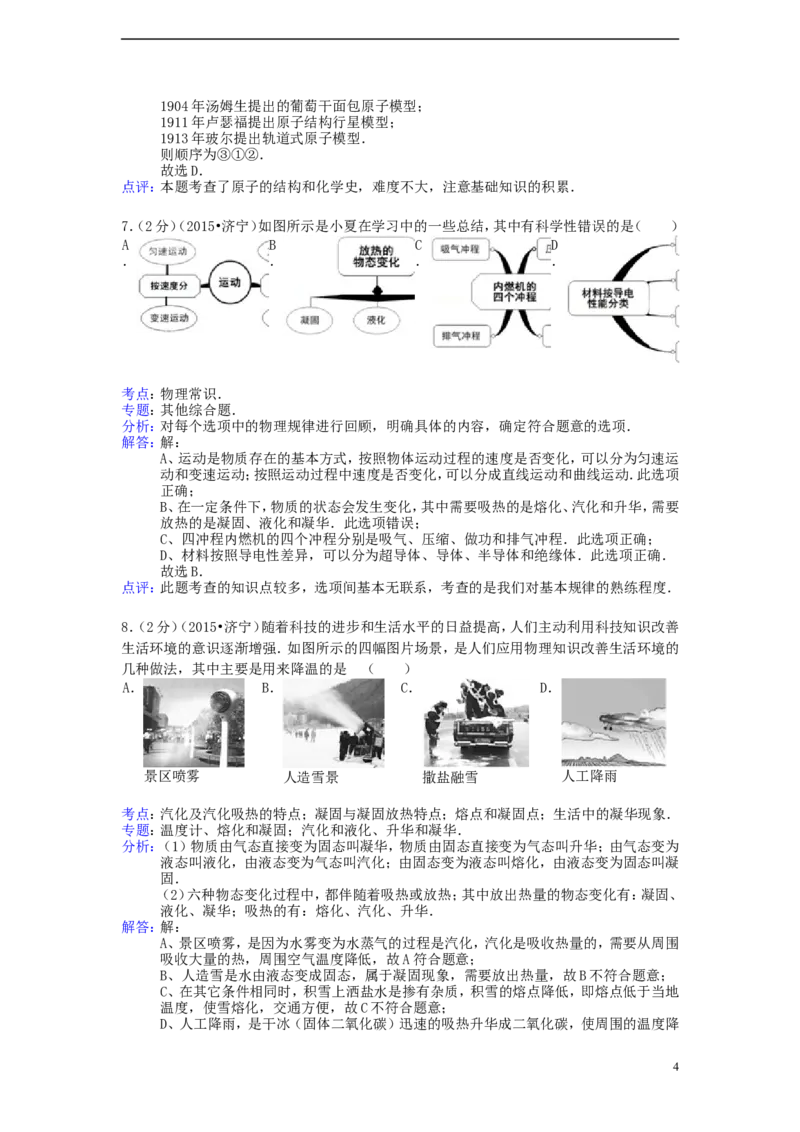 山东省济宁市2015年中考物理真题试题（含解析）_中考真题_4.物理中考真题2015-2024年_2015年中考物理真题165份