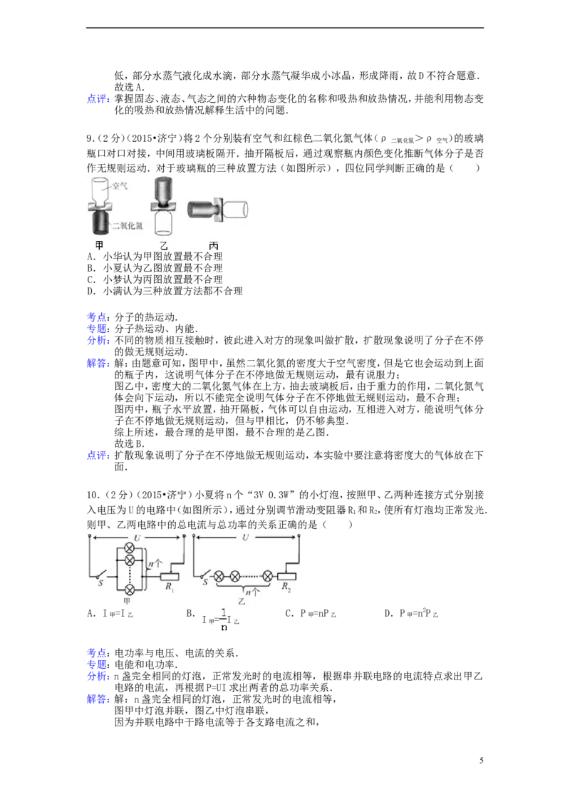 山东省济宁市2015年中考物理真题试题（含解析）_中考真题_4.物理中考真题2015-2024年_2015年中考物理真题165份