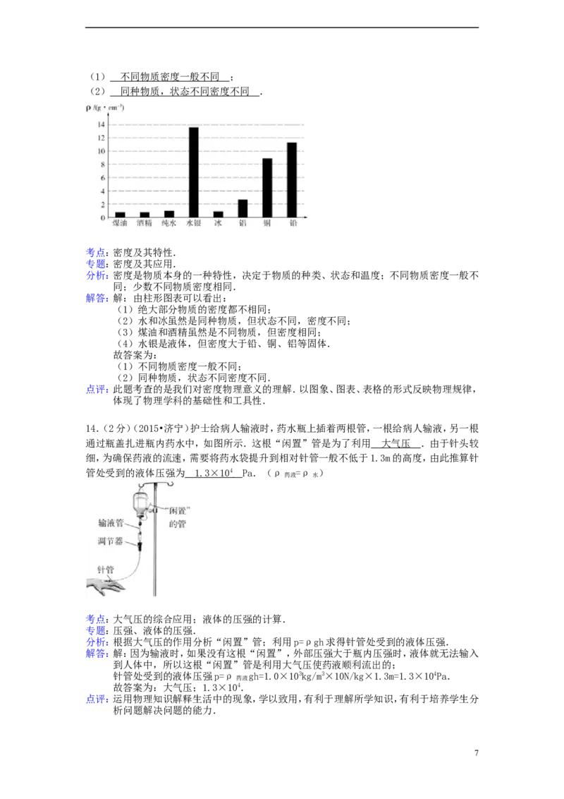 山东省济宁市2015年中考物理真题试题（含解析）_中考真题_4.物理中考真题2015-2024年_2015年中考物理真题165份