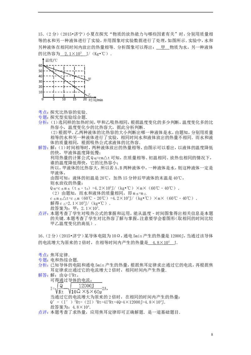 山东省济宁市2015年中考物理真题试题（含解析）_中考真题_4.物理中考真题2015-2024年_2015年中考物理真题165份