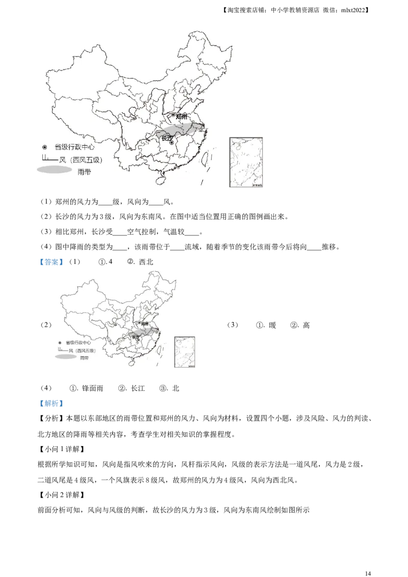 精品解析：2023年湖南省株洲市中考地理真题（解析版）_9.地理中考真题2015-2024年_2023中考地理真题7.20_精品解析：2023年湖南省株洲市中考地理真题
