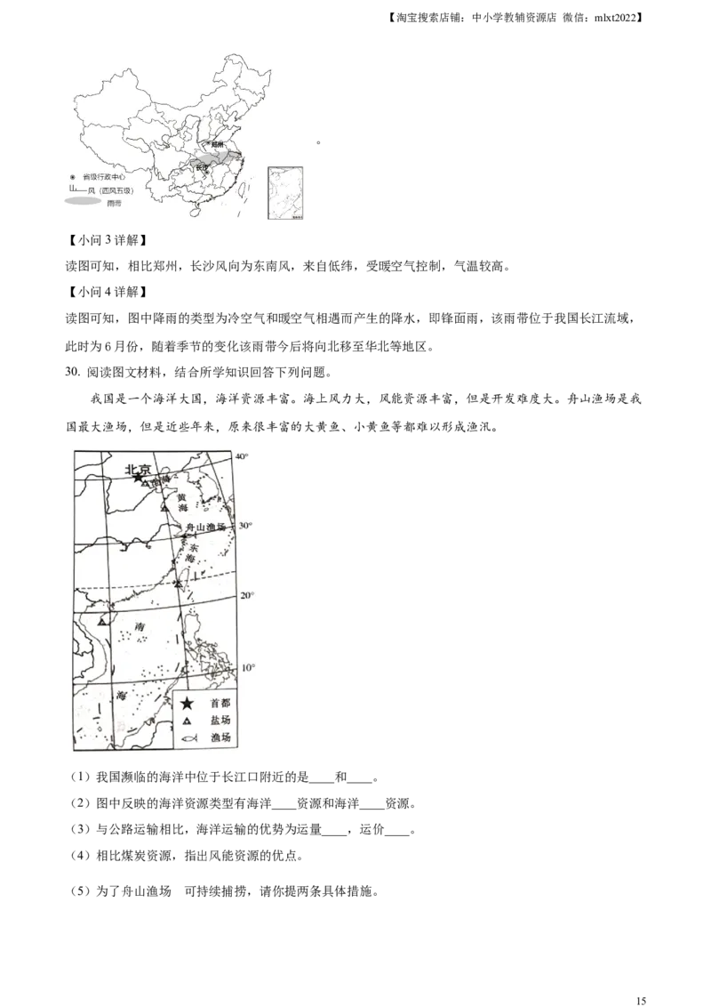 精品解析：2023年湖南省株洲市中考地理真题（解析版）_9.地理中考真题2015-2024年_2023中考地理真题7.20_精品解析：2023年湖南省株洲市中考地理真题