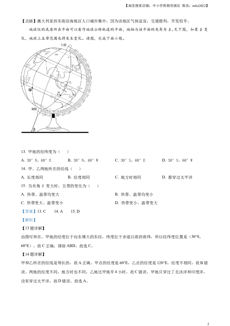 精品解析：2023年湖南省株洲市中考地理真题（解析版）_9.地理中考真题2015-2024年_2023中考地理真题7.20_精品解析：2023年湖南省株洲市中考地理真题