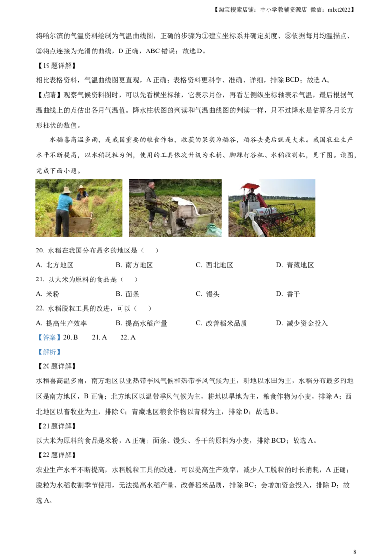 精品解析：2023年湖南省株洲市中考地理真题（解析版）_9.地理中考真题2015-2024年_2023中考地理真题7.20_精品解析：2023年湖南省株洲市中考地理真题