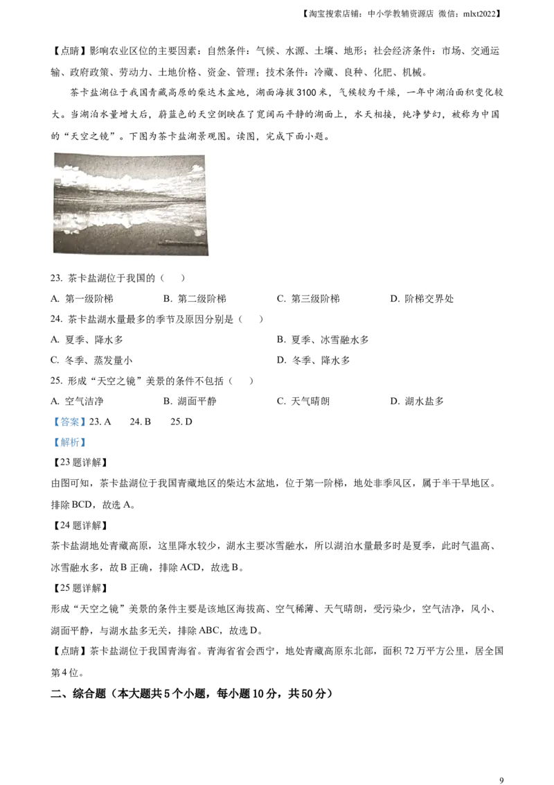 精品解析：2023年湖南省株洲市中考地理真题（解析版）_9.地理中考真题2015-2024年_2023中考地理真题7.20_精品解析：2023年湖南省株洲市中考地理真题