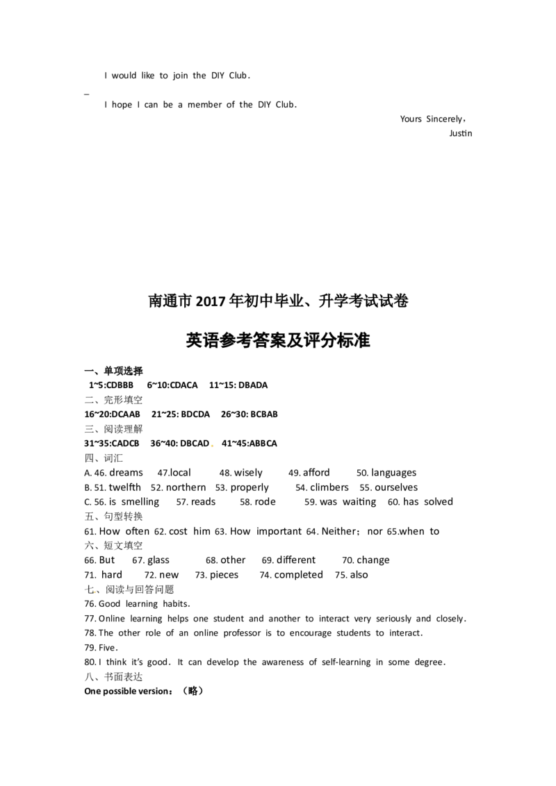 江苏省南通市2017年中考英语试题(Word版-含答案)_中考真题_3.英语中考真题2015-2024年_地区卷_江苏省_江苏南通中考英语08-22