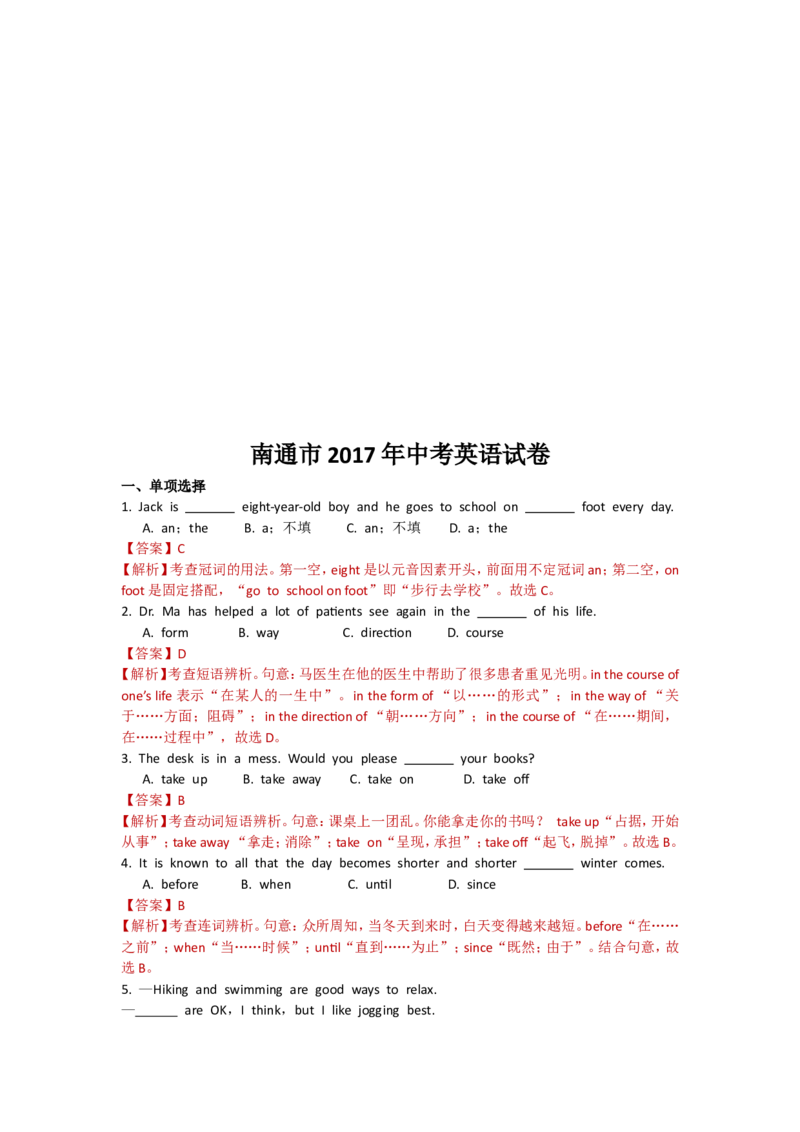 江苏省南通市2017年中考英语试题(Word版-含答案)_中考真题_3.英语中考真题2015-2024年_地区卷_江苏省_江苏南通中考英语08-22