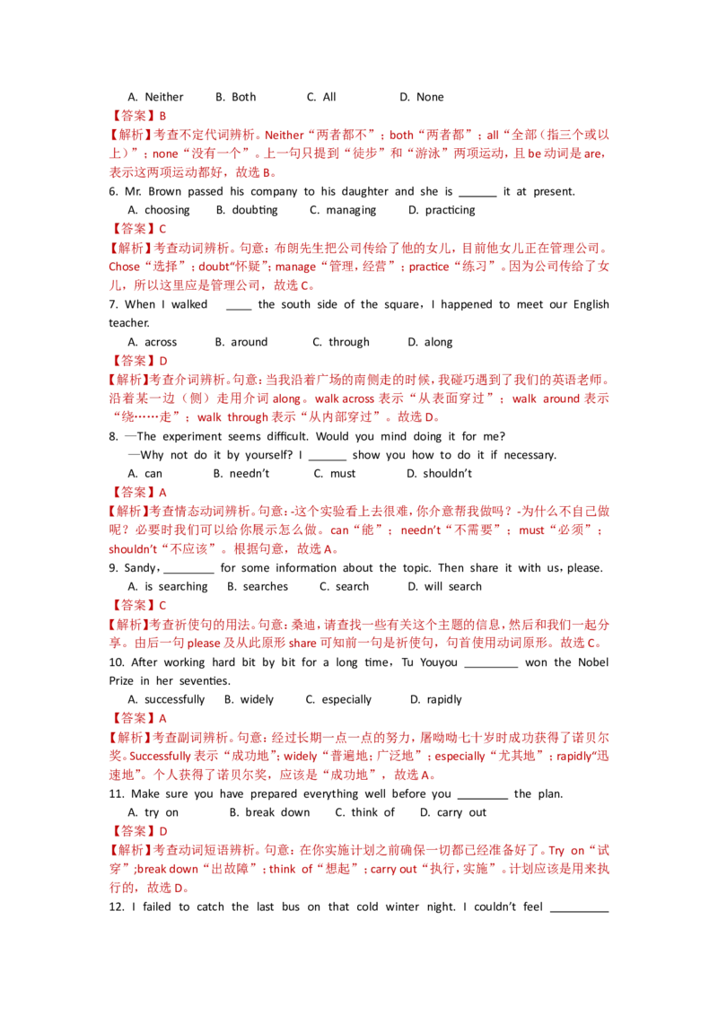 江苏省南通市2017年中考英语试题(Word版-含答案)_中考真题_3.英语中考真题2015-2024年_地区卷_江苏省_江苏南通中考英语08-22