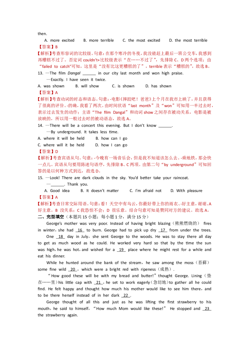 江苏省南通市2017年中考英语试题(Word版-含答案)_中考真题_3.英语中考真题2015-2024年_地区卷_江苏省_江苏南通中考英语08-22