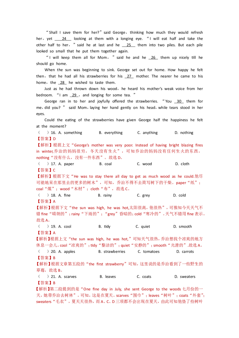 江苏省南通市2017年中考英语试题(Word版-含答案)_中考真题_3.英语中考真题2015-2024年_地区卷_江苏省_江苏南通中考英语08-22