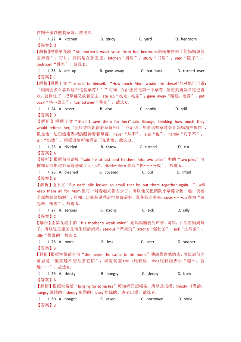 江苏省南通市2017年中考英语试题(Word版-含答案)_中考真题_3.英语中考真题2015-2024年_地区卷_江苏省_江苏南通中考英语08-22